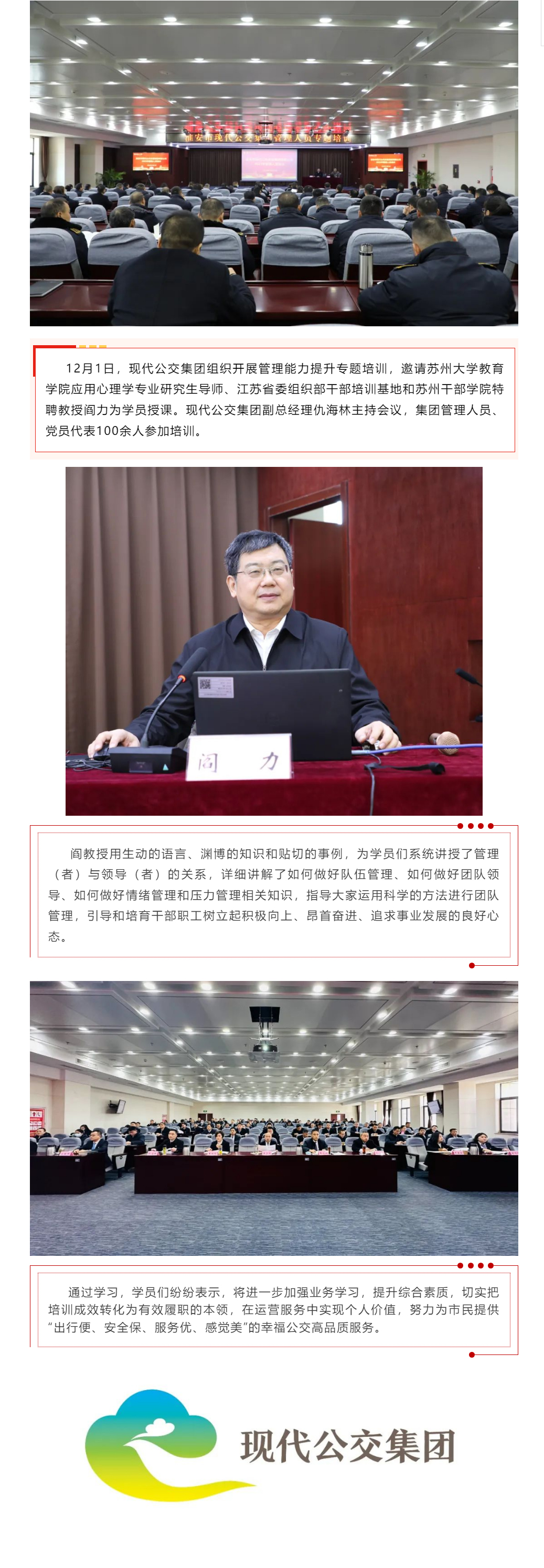 精管理強本領、提效能促提升——現(xiàn)代公交集團開展管理能力提升專題培訓