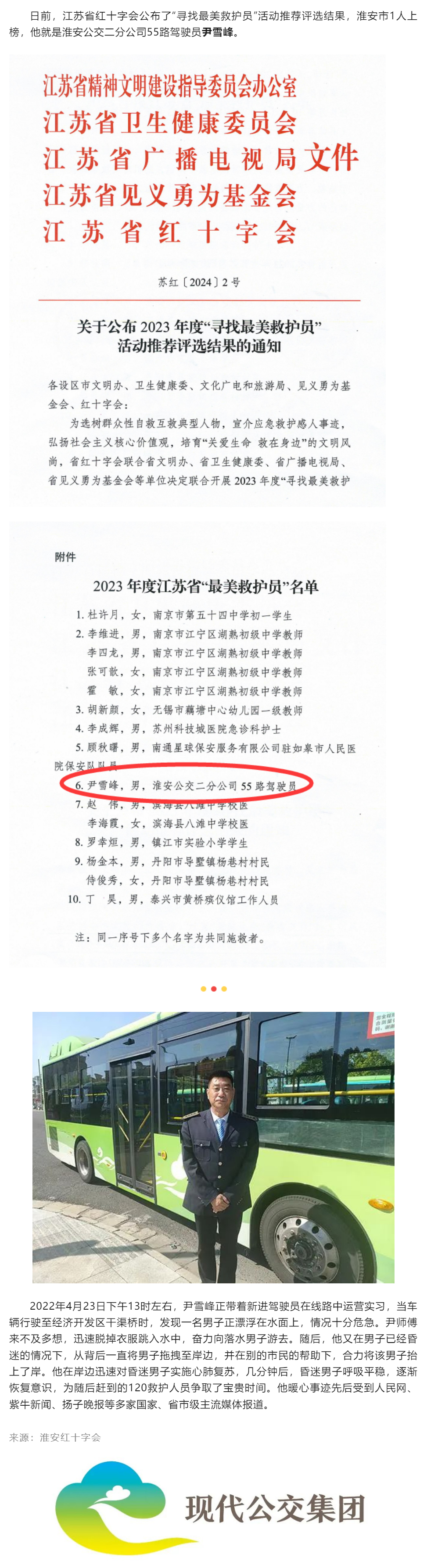 喜報(bào)！淮安公交駕駛員尹雪峰獲省級(jí)榮譽(yù)